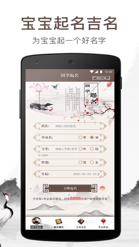 宝宝起名吉名免费版v1.4.14.1626 5