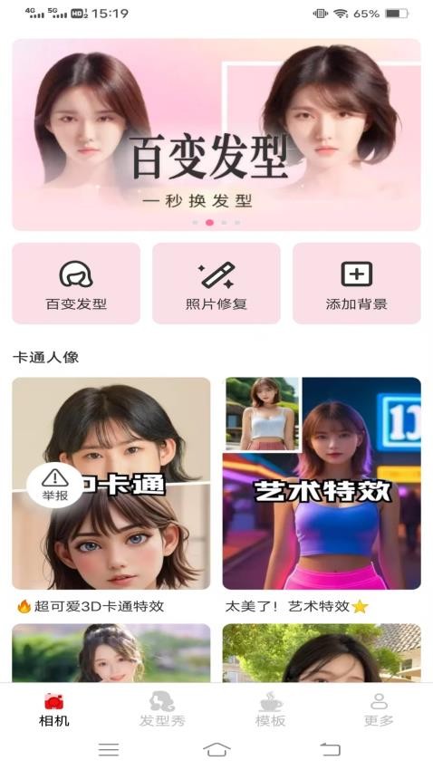 几故相机手机版