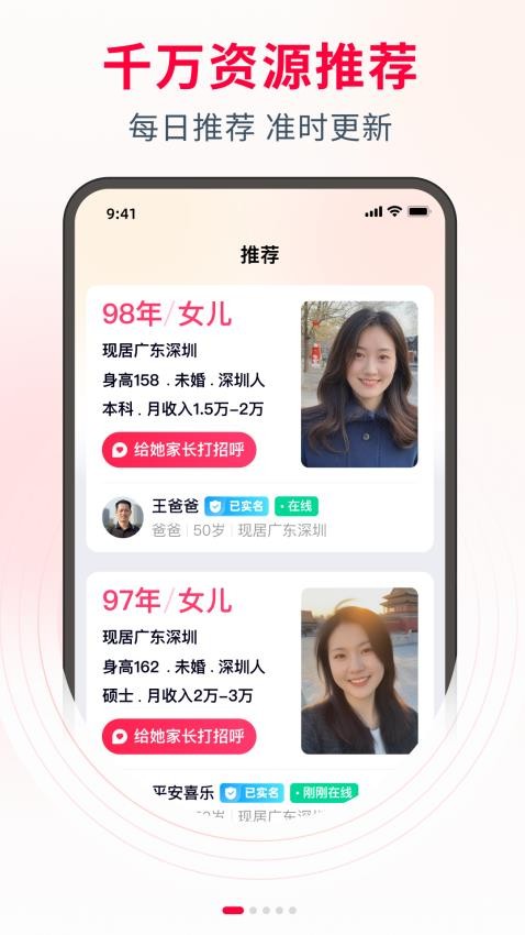 父母牵线手机版