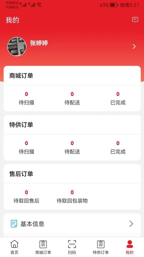 中农仓库物流系统官方版v2.2.5(2)