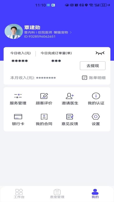 华腾宠医官网版