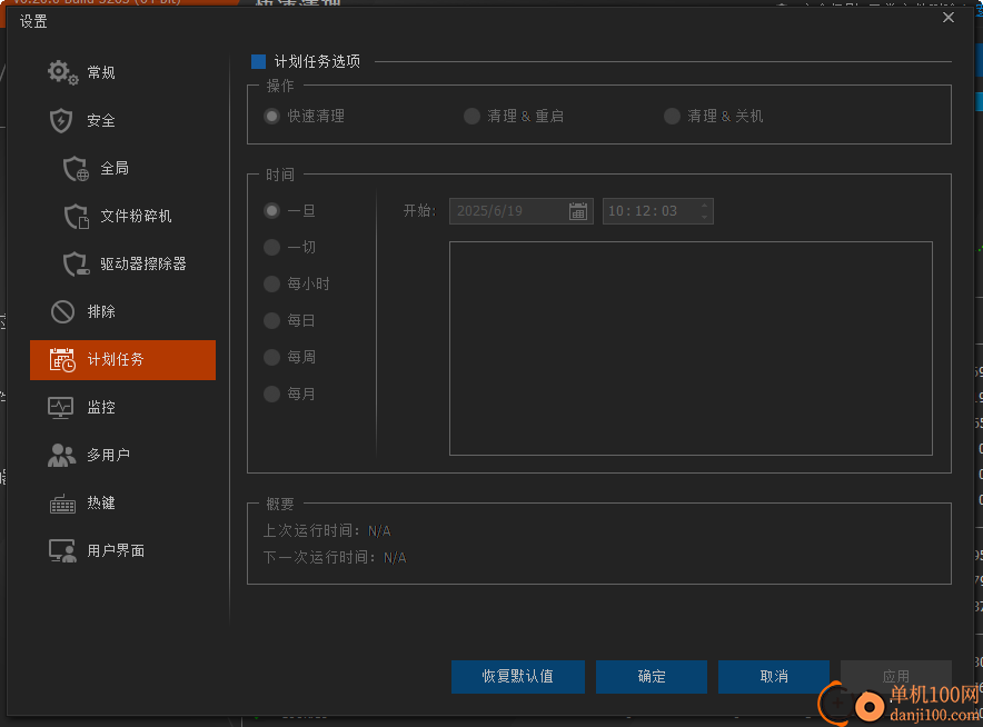 Privacy Eraser Free(隐私擦除软件)