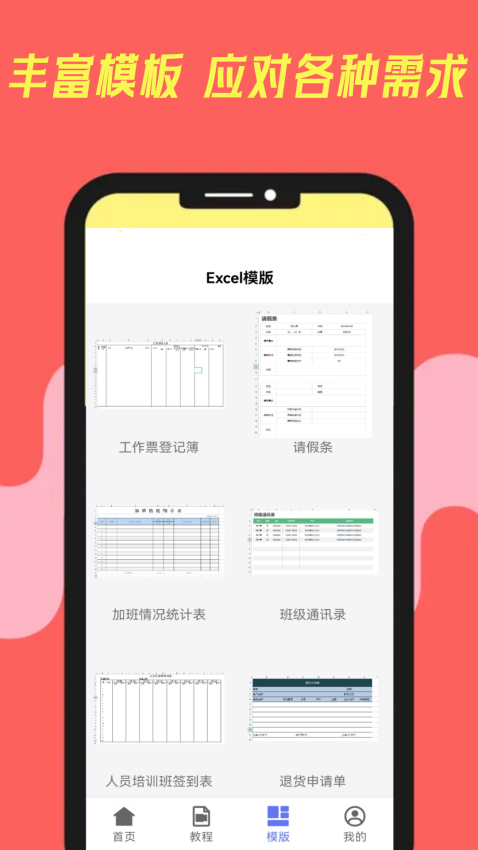 椰子表格v9.0 1