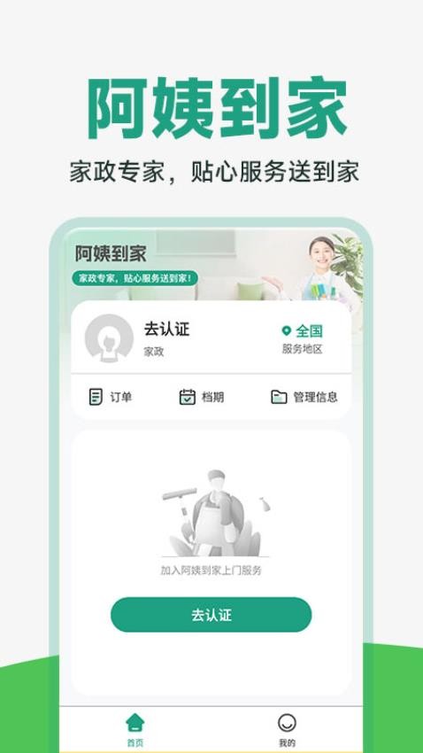 阿姨到家安卓版v1.0.7 4