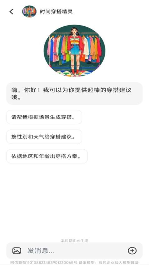 穿搭有品试衣间软件v1.0.0 1