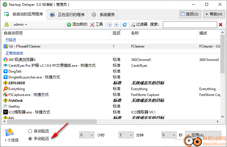 startup delayer(开机启动项管理软件)