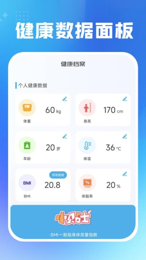 每日运动健康最新版v1.0.0 4