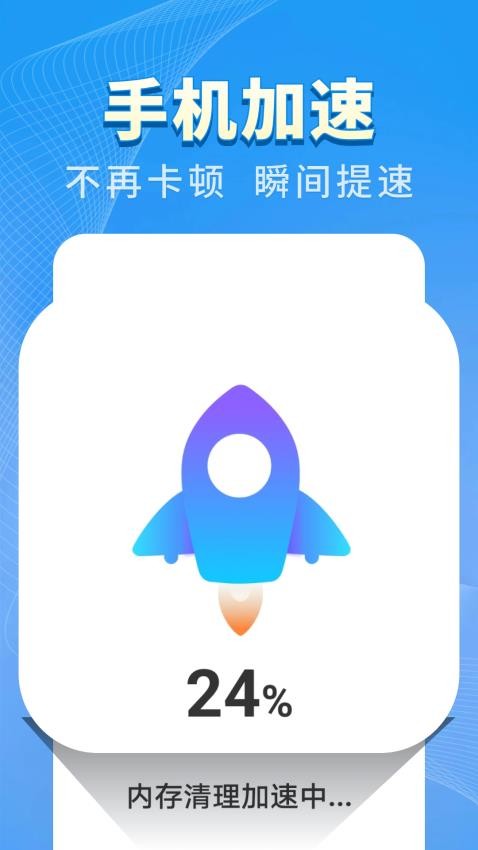 特快清理王手机版v4.3.62.01 1