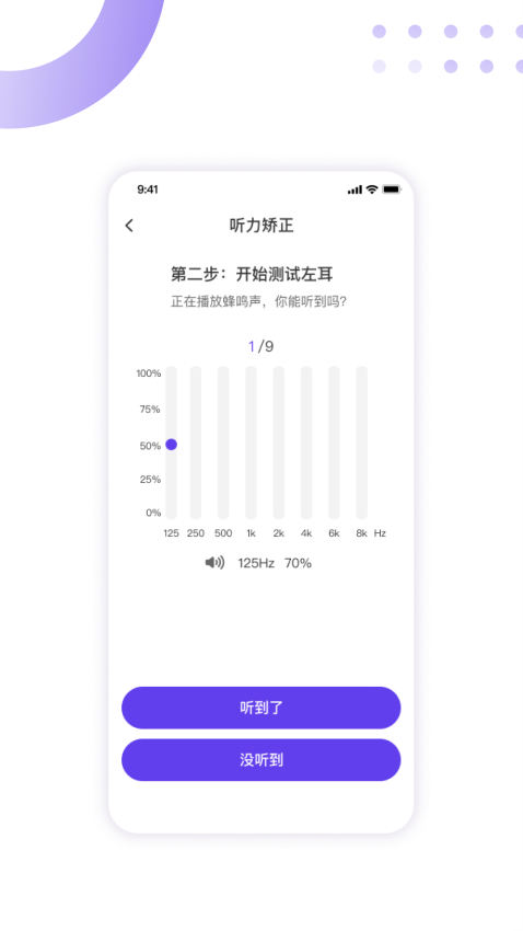 百灵清听Appv1.2.1 3