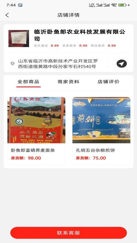 易全盛国际易货官网版