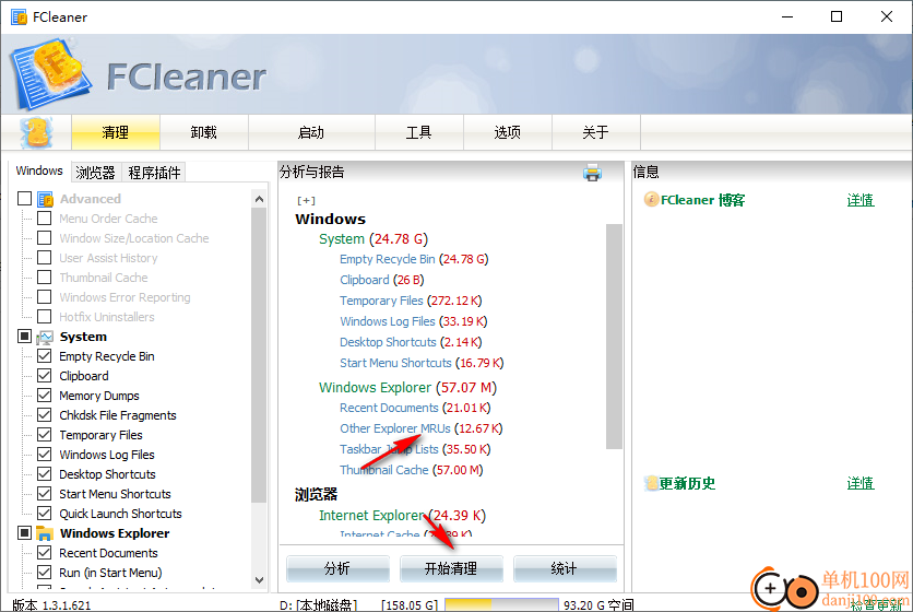 FCleaner(磁盘垃圾清理工具)