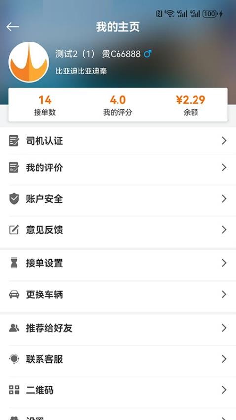 网乐专车司机端官网版v6.2.23 5