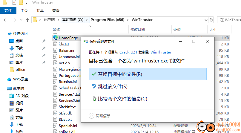 winthruster pro(注册表清理工具)