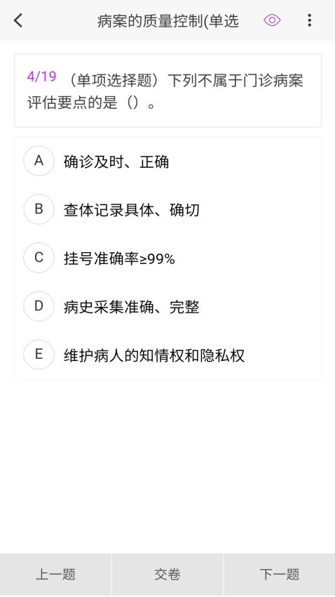 病案信息技术新题库(4)