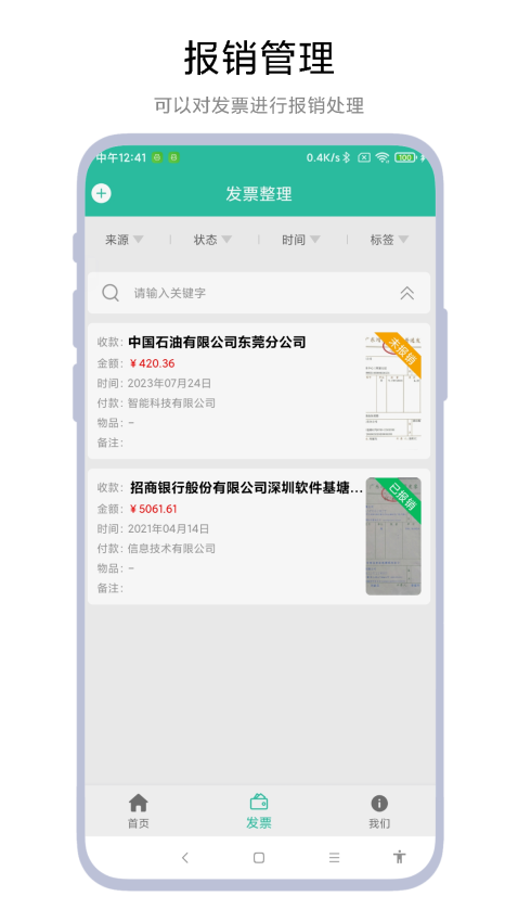 发票报销管家官方版v1.0.4(3)