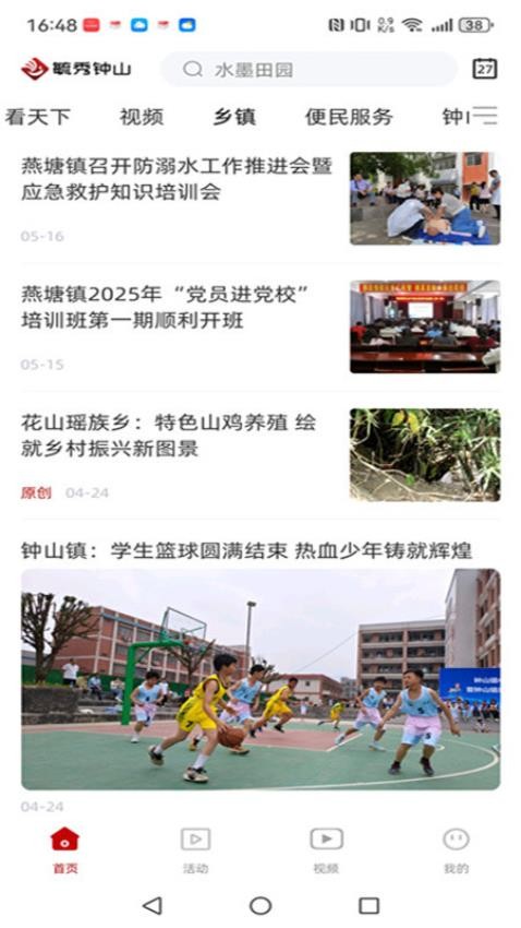 毓秀钟山客户端v2.4.190 3