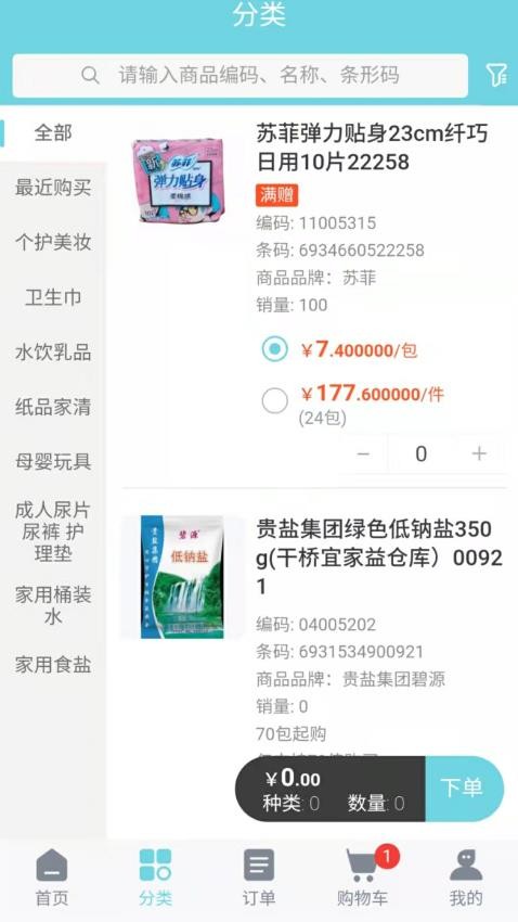 辉宇零售通官网版v3.0.2 2