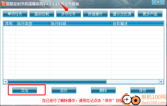 宣皓定时关机提醒系统