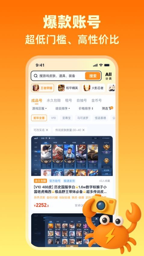买号蟹最新版v1.0 2