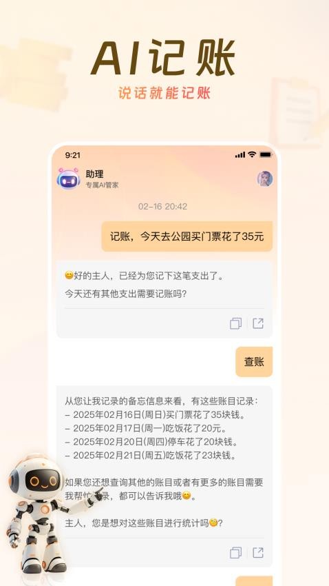AI来记手机版v1.0.2 2