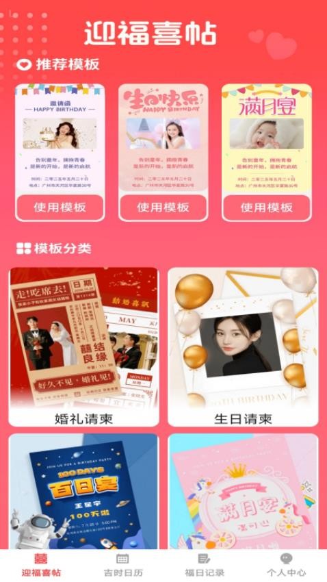 福临喜帖客户端v1.0.0 4