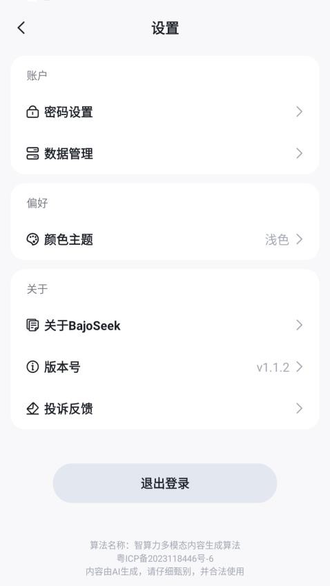 Bajoseek官方版v1.2.2(1)