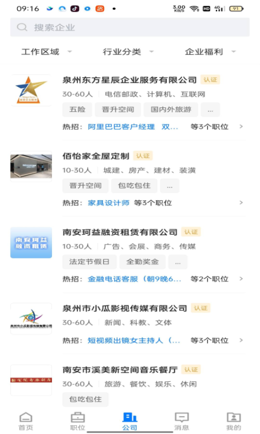 南安直聘網(wǎng)app最新版v2.9.6 4