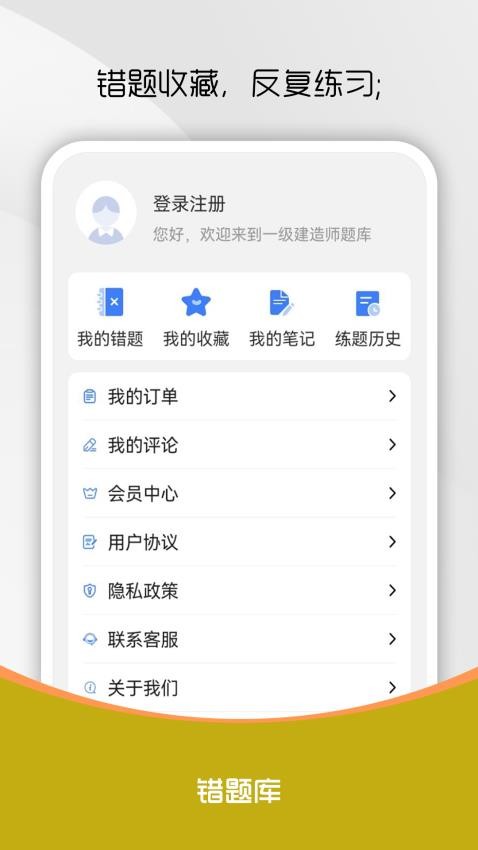 一级建造师刷题库安卓版v1.0.0 1