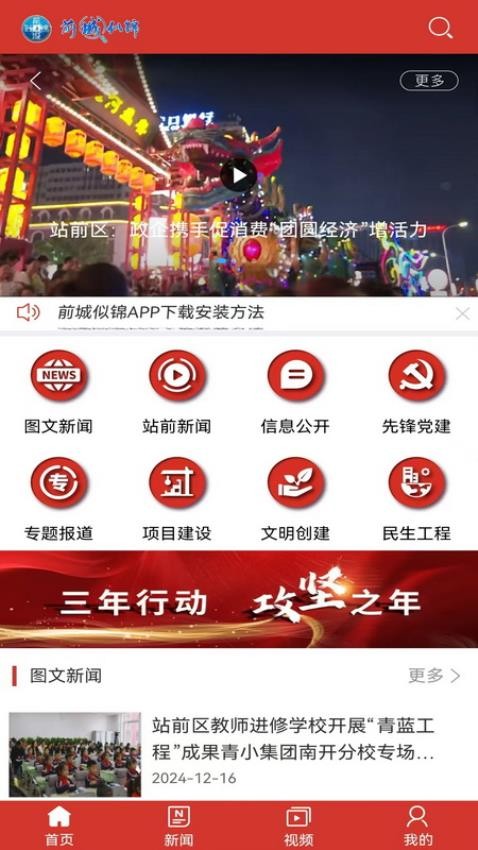 前城似锦官方版