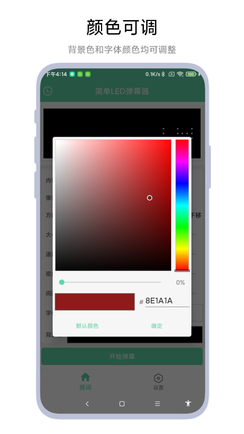 简单LED弹幕器app(3)