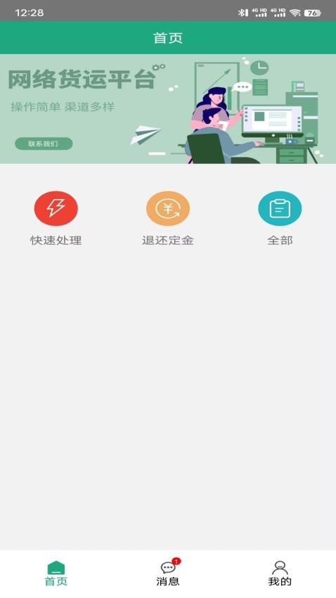 领路客司机最新版