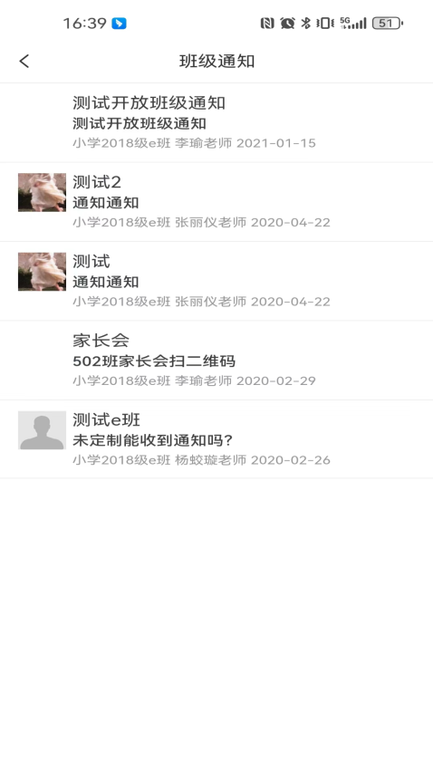 南方e校通官方版v1.0.0 5