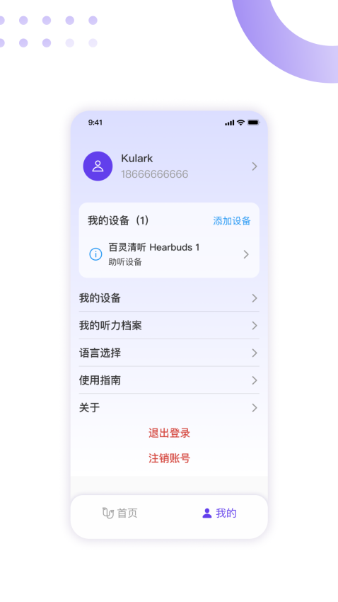 百灵清听Appv1.2.1 1