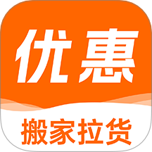搬家拉货助手最新版 v1.0.9