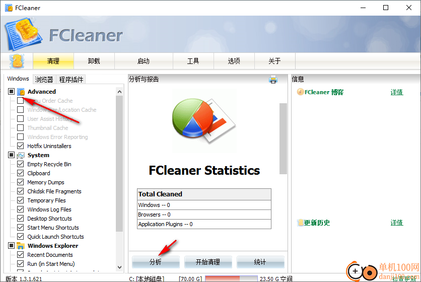 FCleaner(磁盘垃圾清理工具)