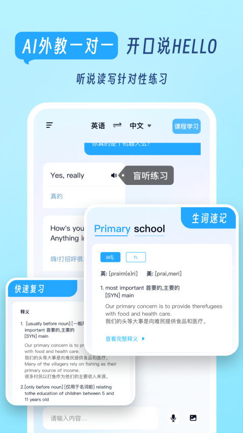 我要说英语app(3)