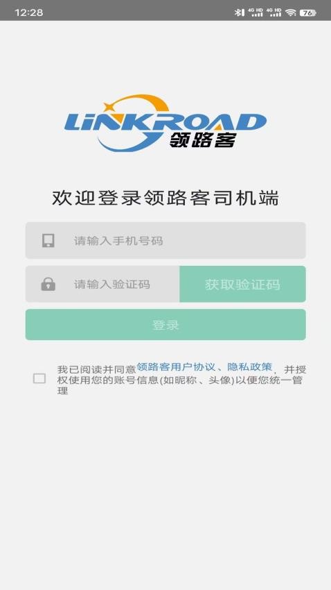 领路客司机最新版v1.2.9 4