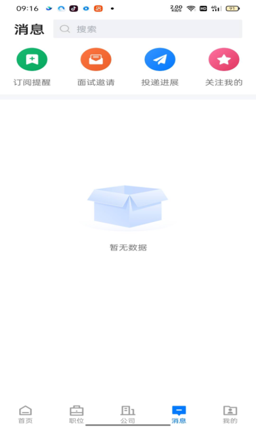 南安直聘網(wǎng)app最新版v2.9.6 5