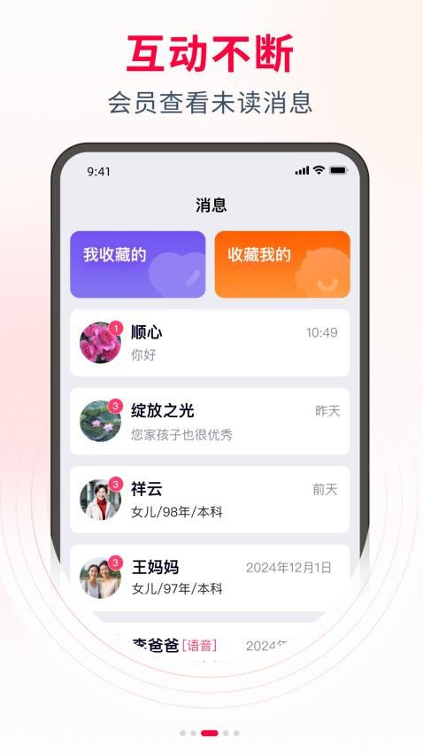 父母牵线手机版v1.0.1 3