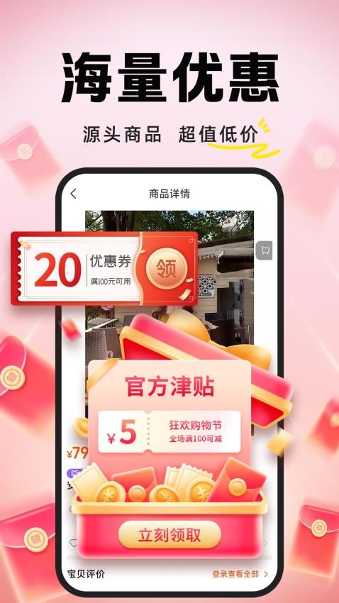 快搜电商购官方版v1.0.1 4