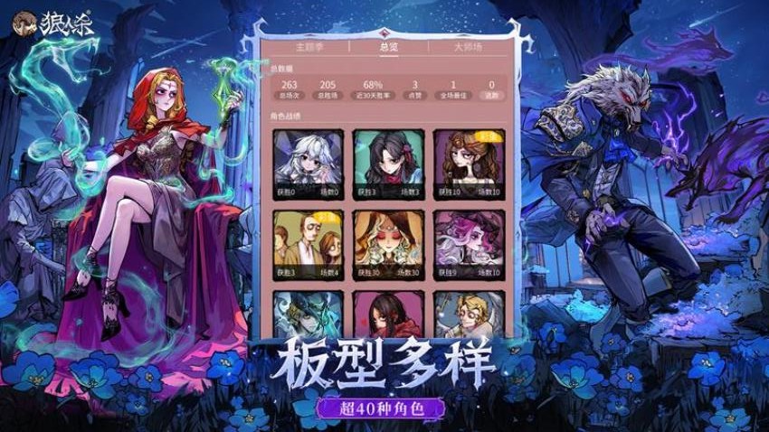 狼人杀官方版