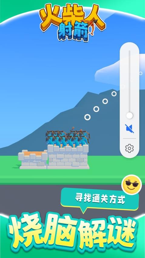 火柴人射箭游戲v1.1.1 3