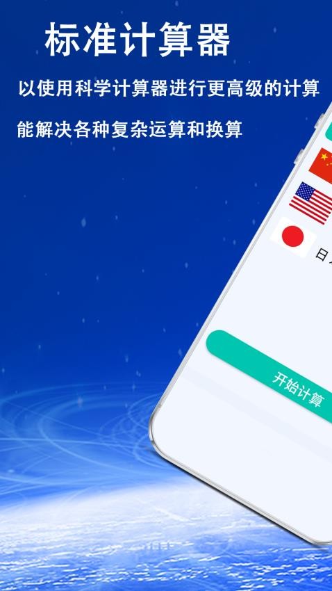 日常公式计算器手机版