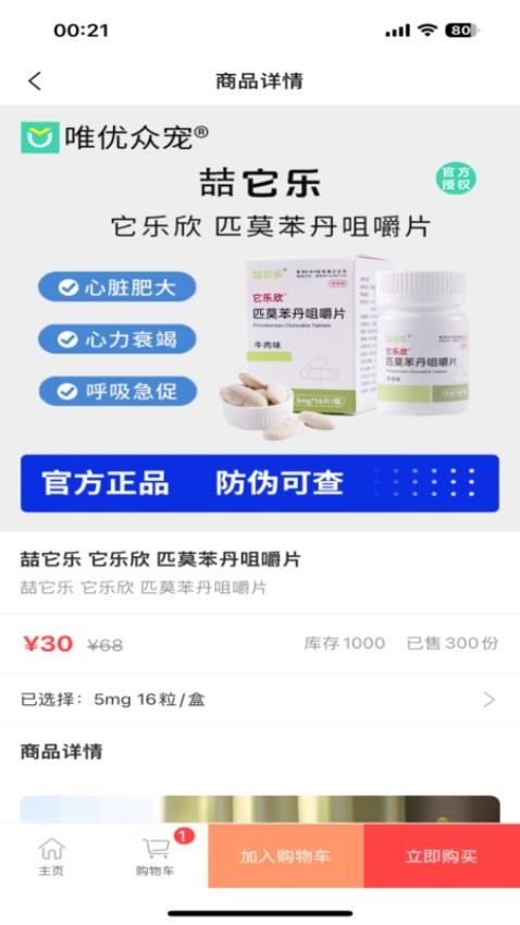 唯优众宠免费版