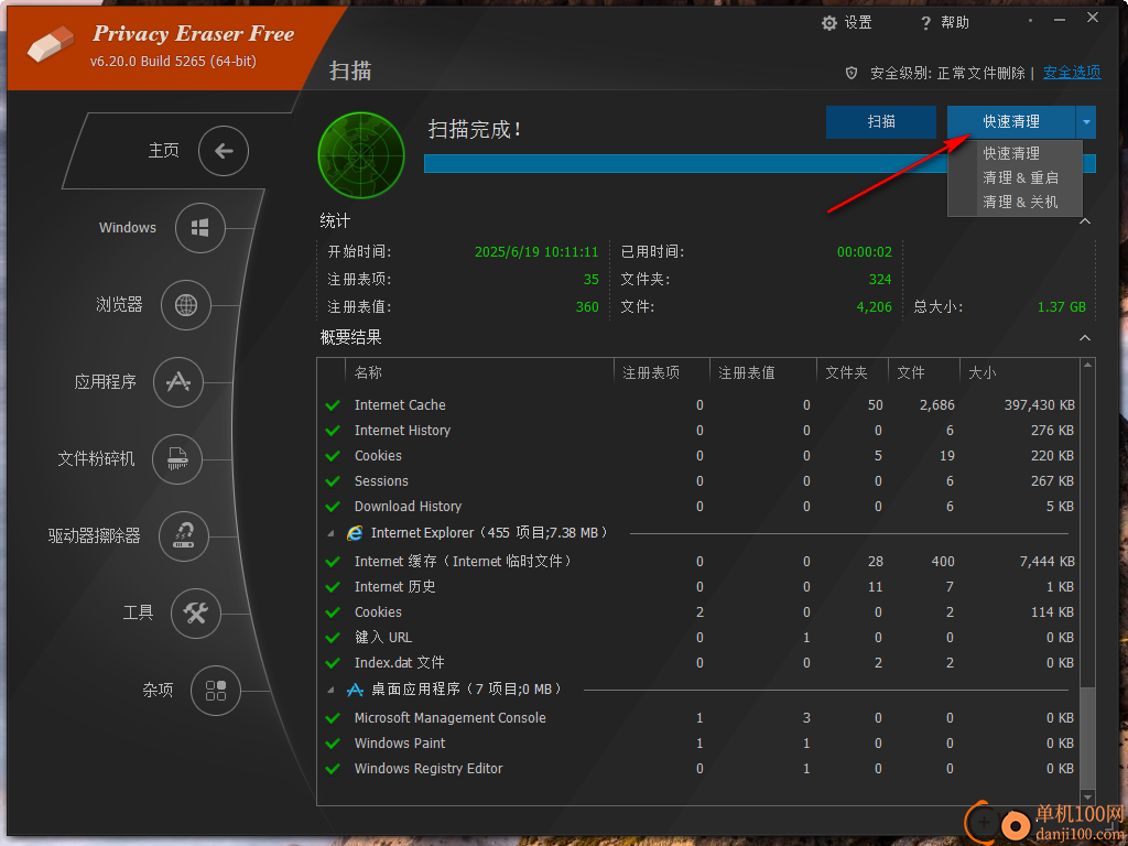 Privacy Eraser Free(隐私擦除软件)