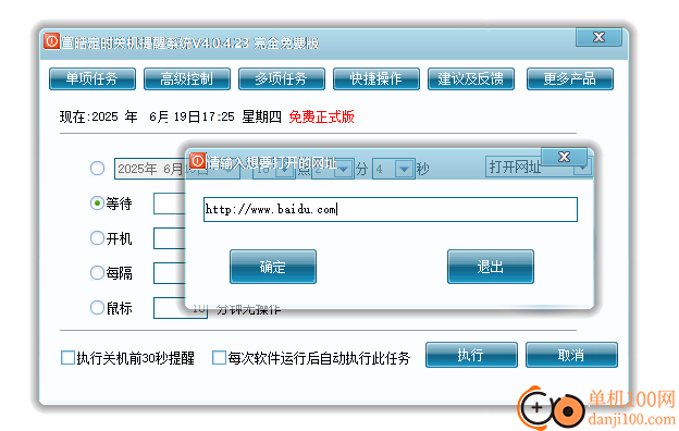 宣皓定时关机提醒系统