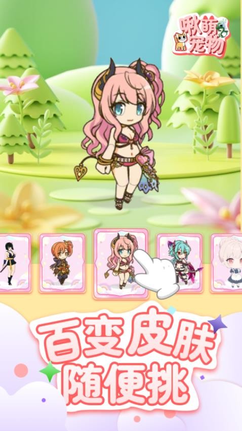 啾萌宠物物官方版v1.0.2 3