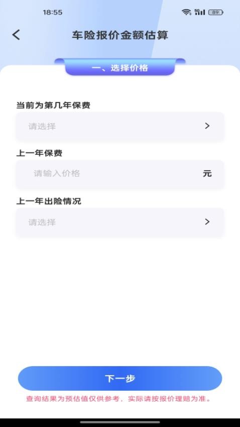 车险询价查询最新版v1.0.0 1
