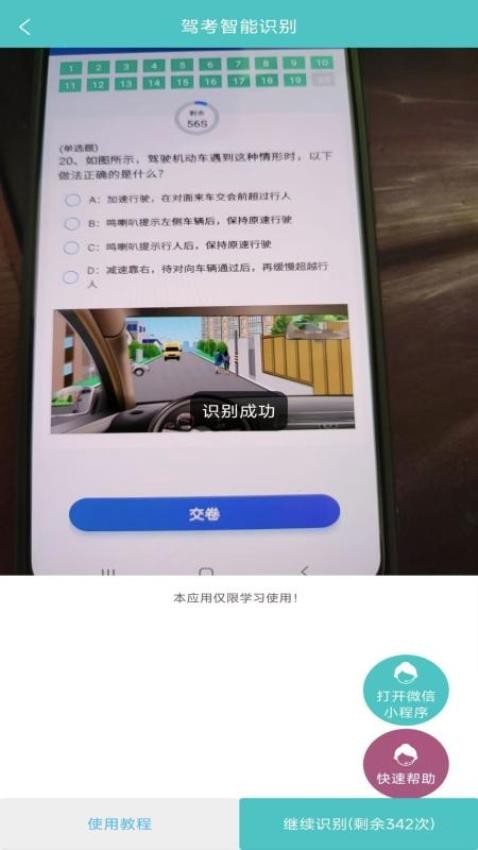 學法減分拍題神器免費版v4.05.01 4