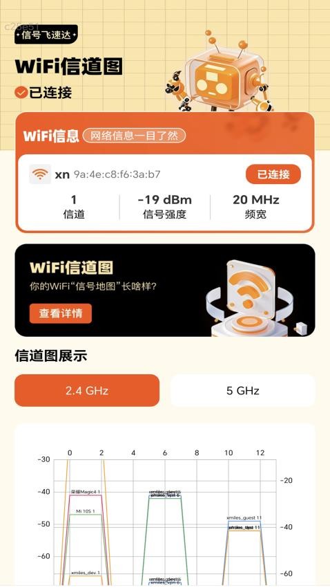 信号飞速达最新版v2.0.1 3
